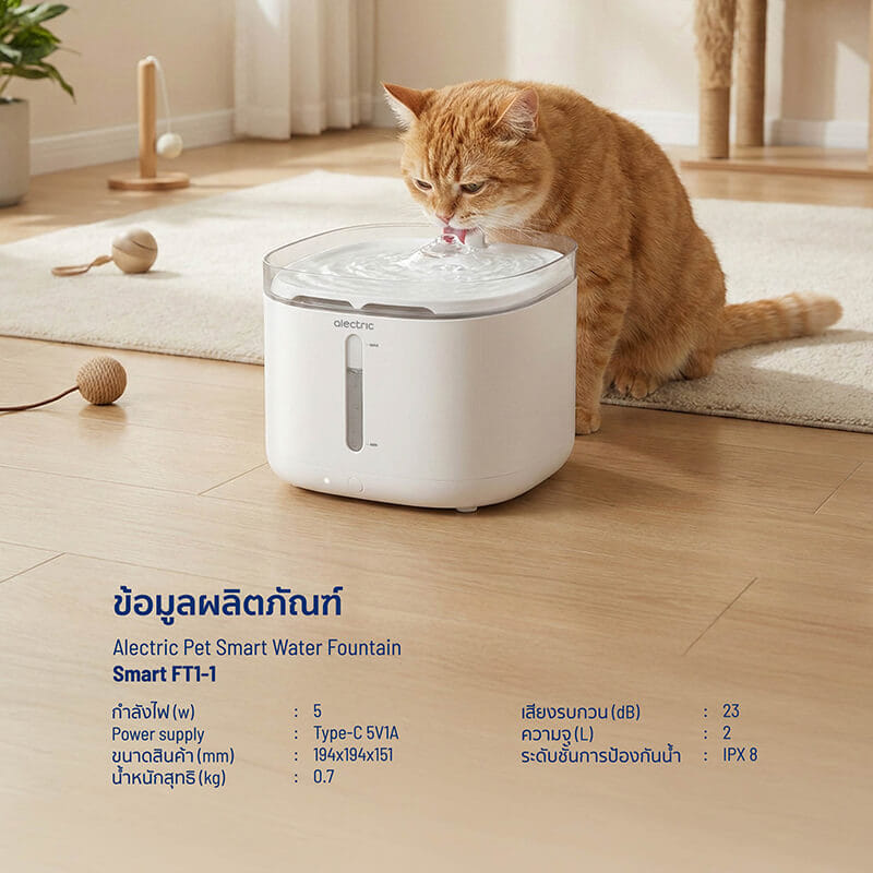 น้ำพุสัตว์เลี้ยงอัตโนมัติ ALECTRIC รุ่น FT1-1 สีขาว